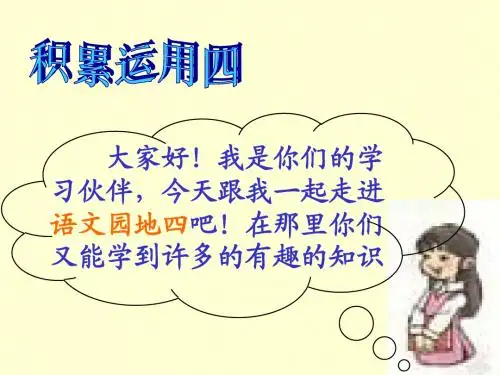 二年级上册《语文园地四》PPT课件