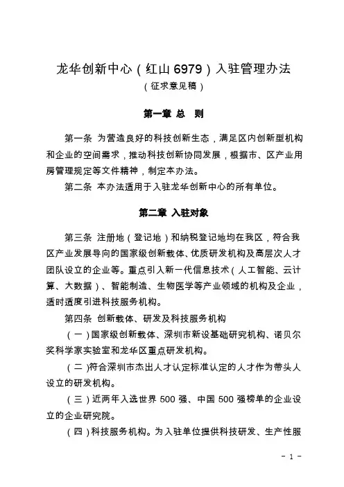 龙华创新中心(红山6979)入驻管理办法