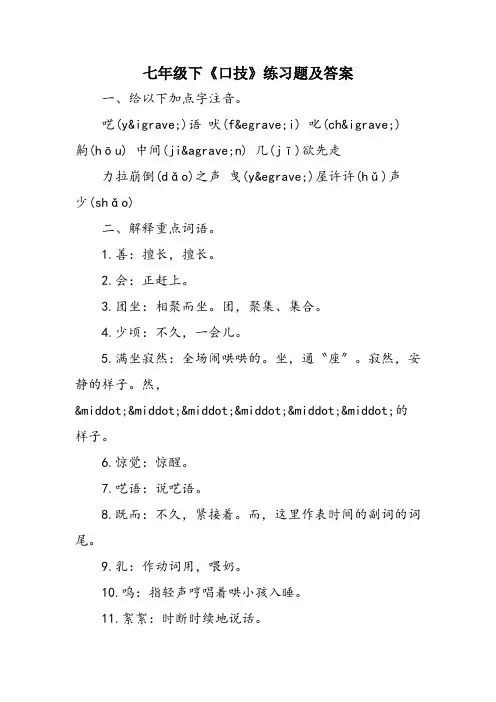 七年级下《口技》练习题及答案