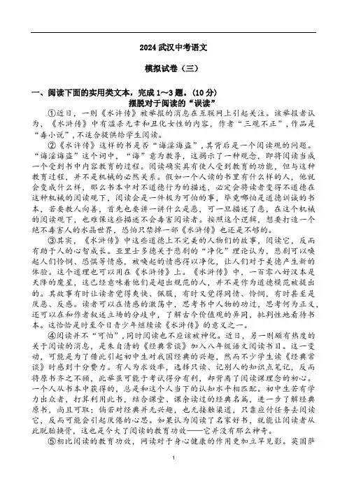 2024年湖北省武汉市中考语文模拟卷三