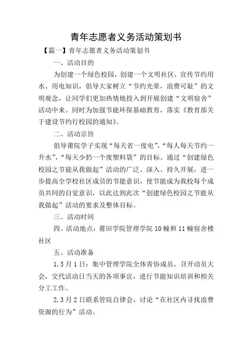 青年志愿者义务活动策划书
