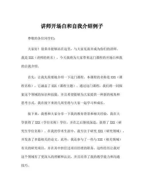 讲师开场白和自我介绍例子