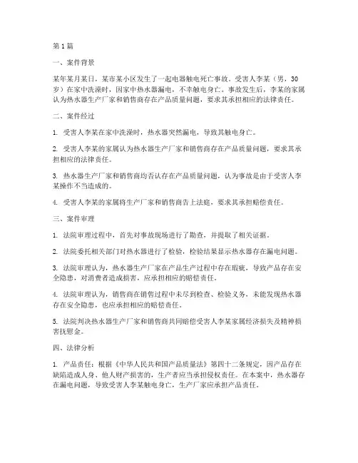 电器触电死亡法律案例(3篇)