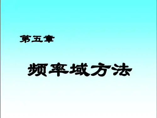 自动控制理论-19开环对数频率特性曲线的绘制