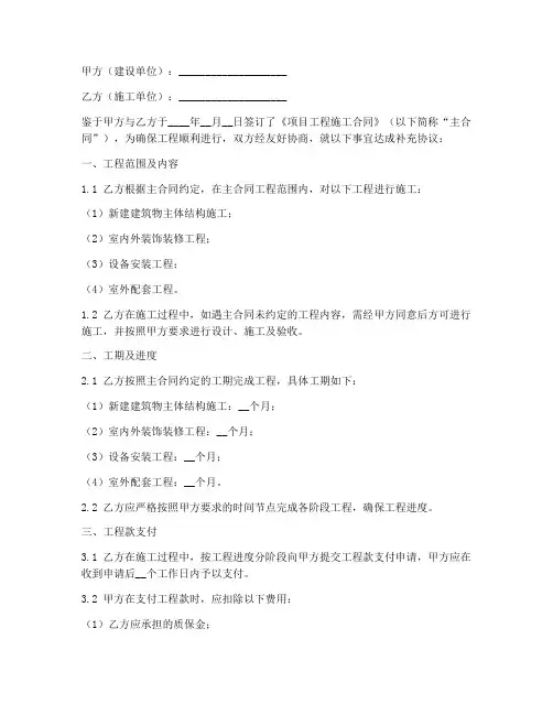 项目工程施工补充协议