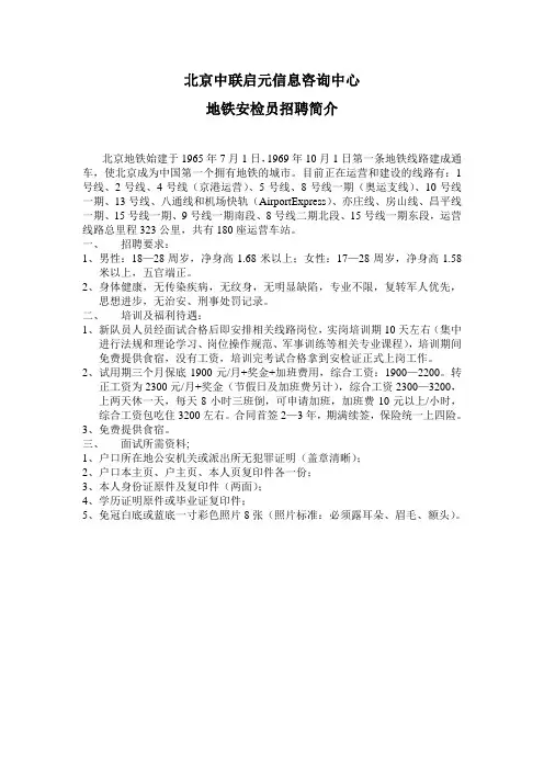 地铁安检员招聘简介
