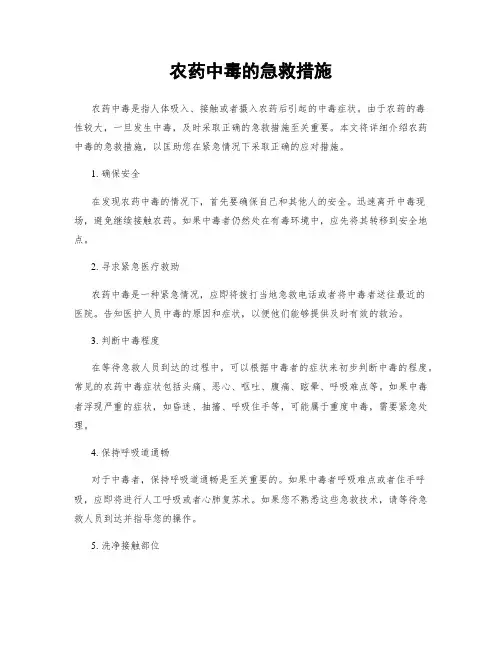农药中毒的急救措施