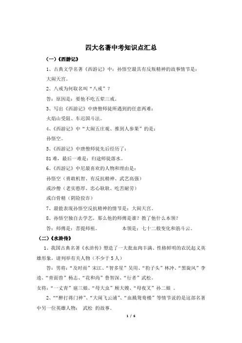 四大名著中考知识点汇总
