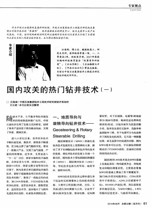 国内攻关的热门钻井技术(一)