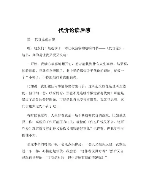 代价论读后感