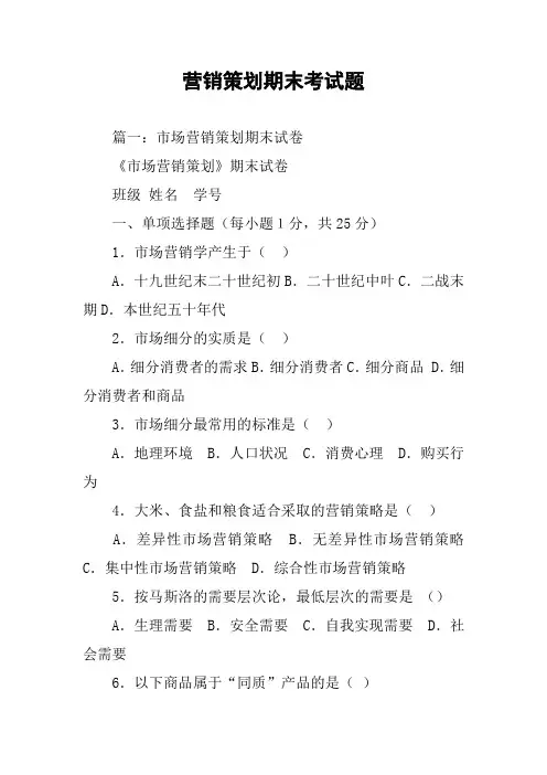 营销策划期末考试题