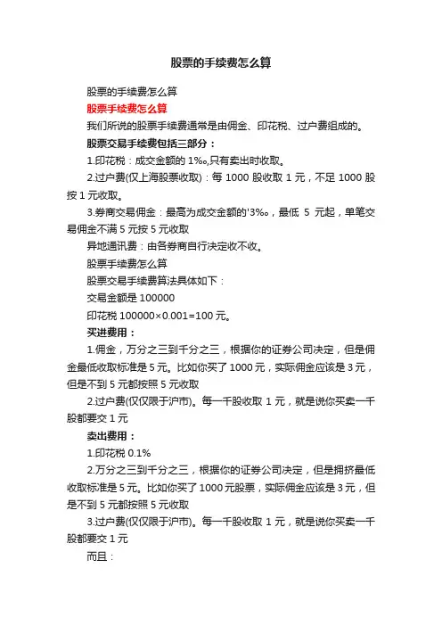 股票的手续费怎么算