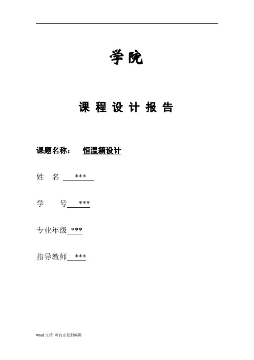 基于51单片机恒温箱设计
