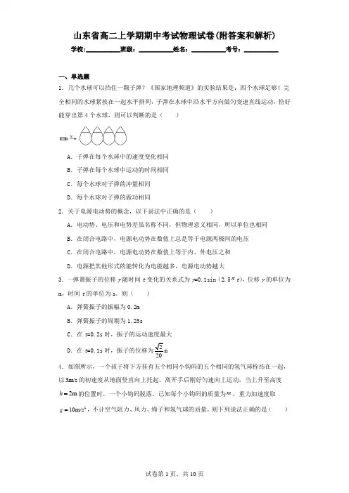 山东省高二上学期期中考试物理试卷(附答案和解析)