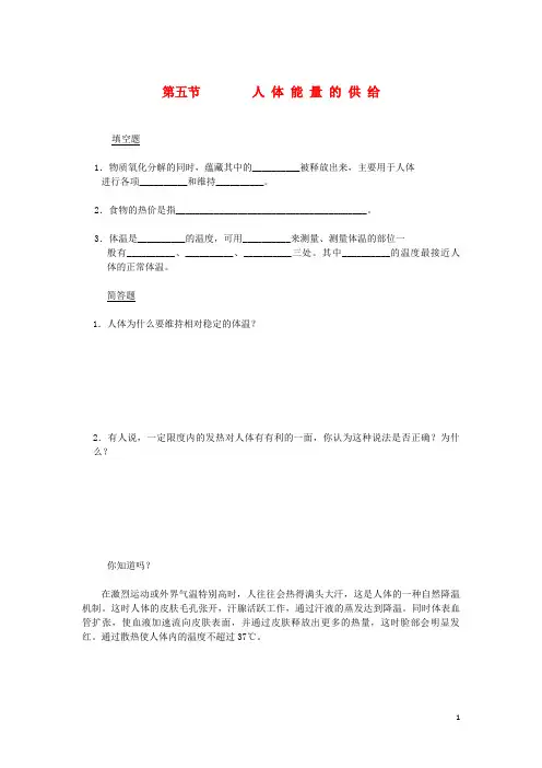 开县某中学七年级生物下册10.5人体能量的供给同步测试无答案新版苏教版