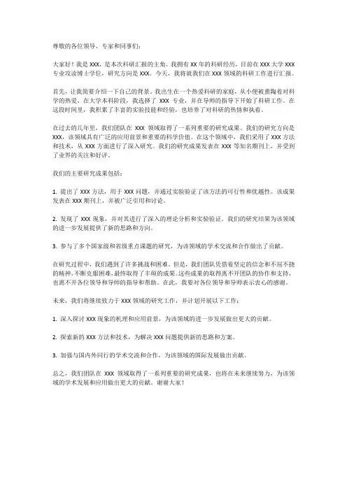 科研汇报个人简介