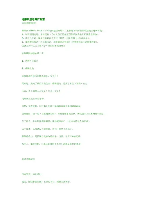 老雕炒股思路汇总篇