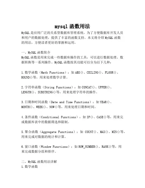 mysql函数用法