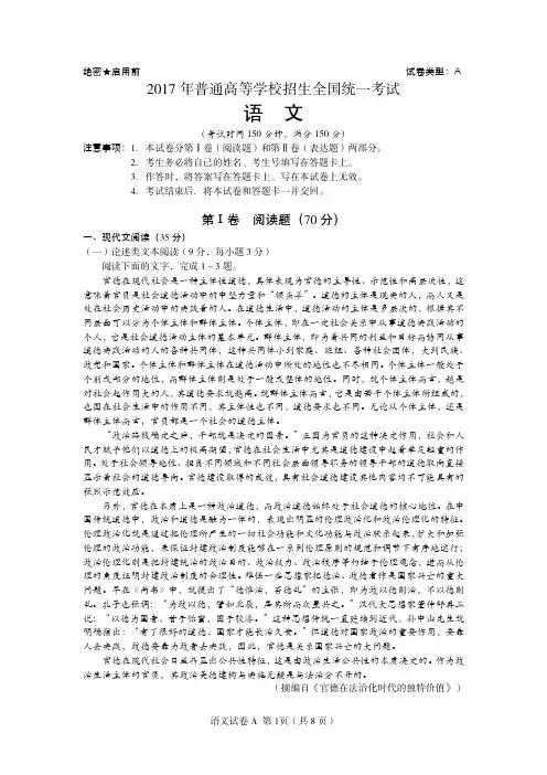 2017年高考语文模拟试卷(答案在另外一个文档)
