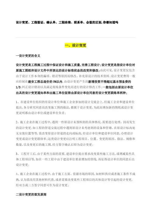 设计变更与工程签证的区别