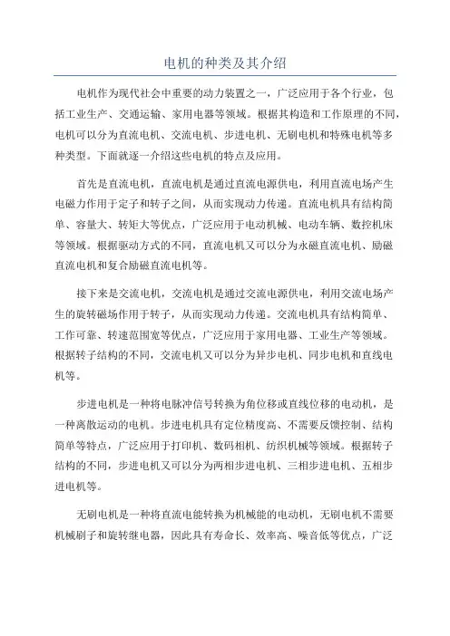 电机的种类及其介绍