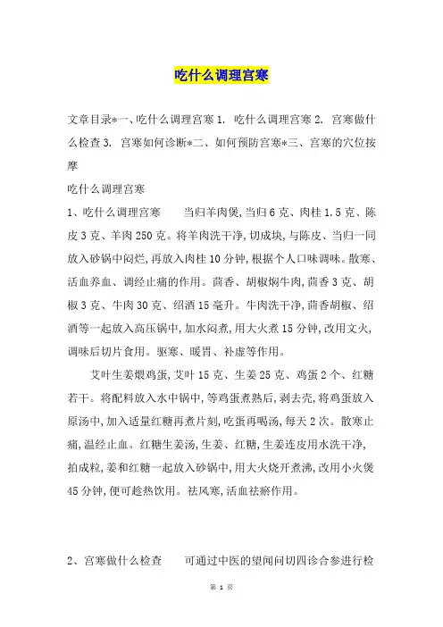 吃什么调理宫寒