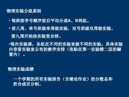 大学物理实验绪论