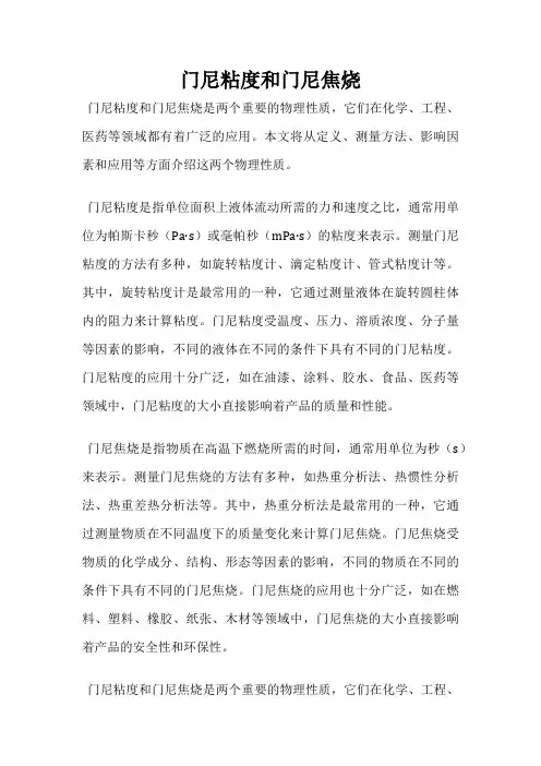 门尼粘度和门尼焦烧