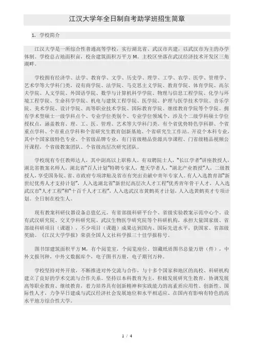 江汉大学年全日制自考助学班招生简章