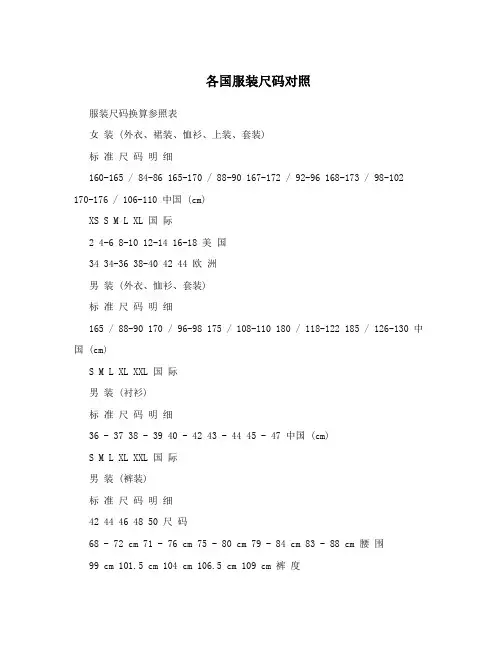各国服装尺码对照