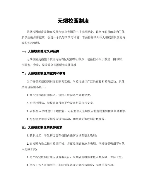 无烟校园制度