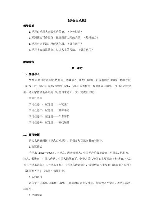 语文统编版(24新版本)七年级初一初一上册第13课 纪念白求恩(1)教学教案含答案