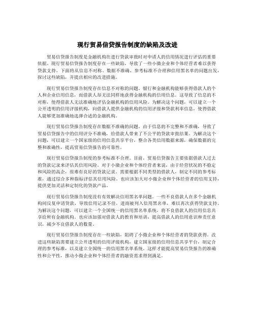 现行贸易信贷报告制度的缺陷及改进