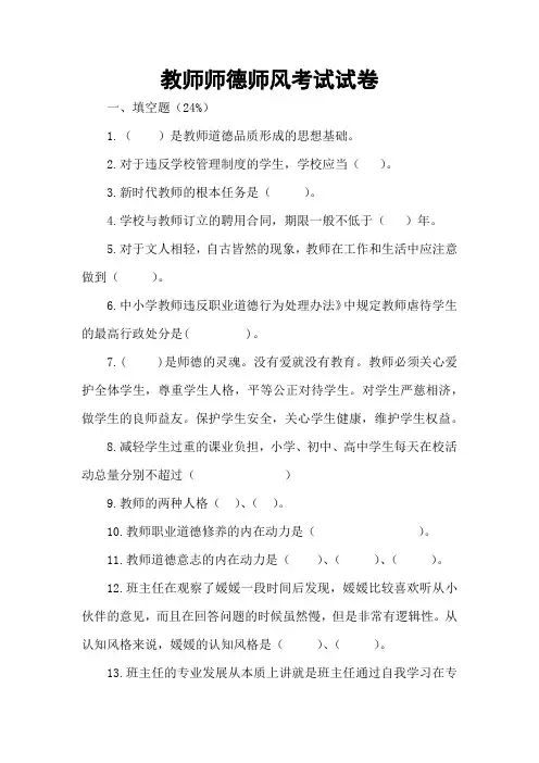教师师德师风知识检测试卷及答案(最新)