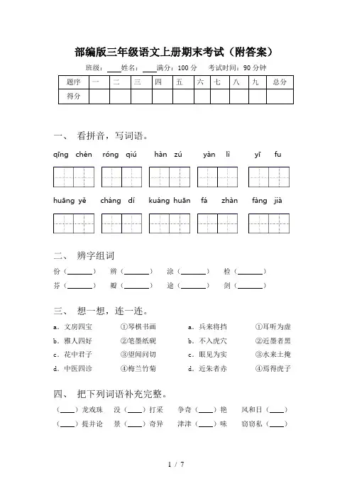 部编版三年级语文上册期末考试(附答案)