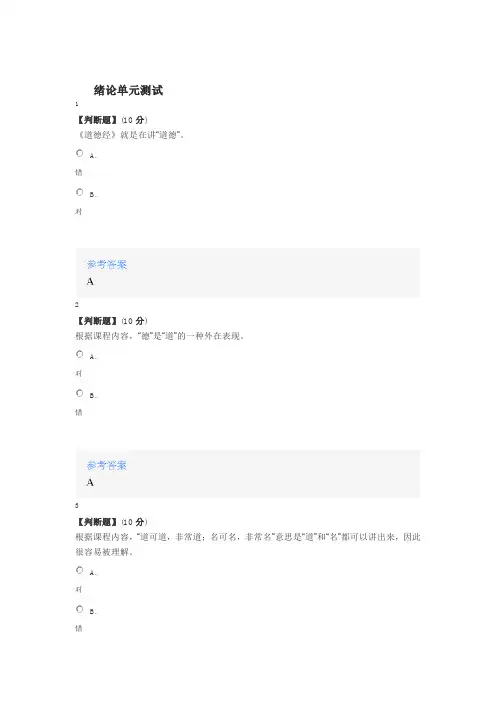 2020年智慧树知道网课《《道德经》与管理智慧》课后习题章节测试满分答案