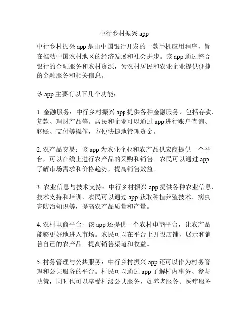 中行乡村振兴app
