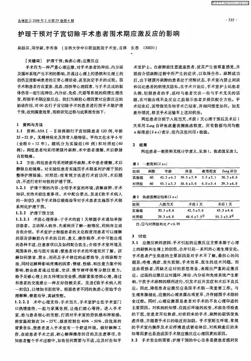 护理干预对子宫切除手术患者围术期应激反应的影响