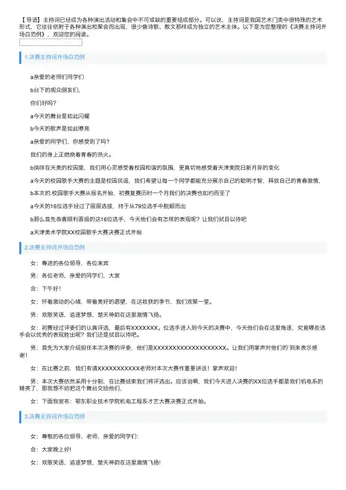 决赛主持词开场白范例