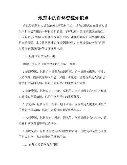 地理中的自然资源知识点