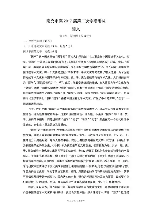 四川省南充市2017届高三二诊语文试题-Word版含答案