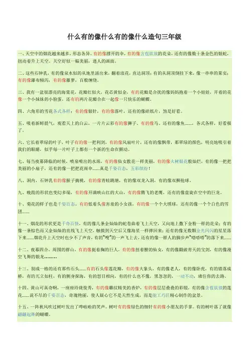 什么有的像什么有的像什么造句三年级