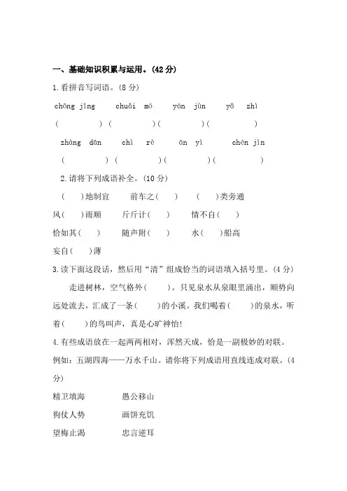 人教版语文六年级小升初检测卷(含答案)
