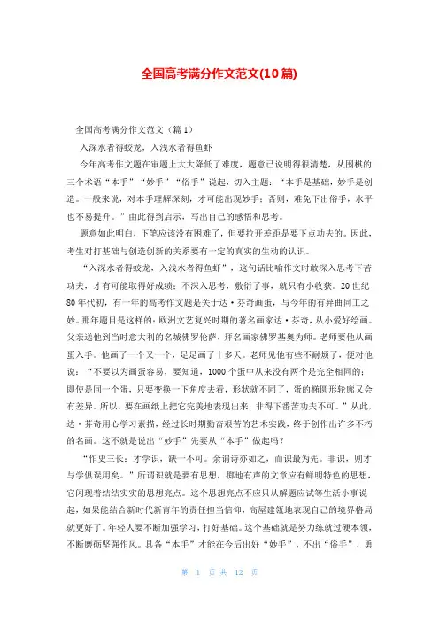 全国高考满分作文范文(10篇)