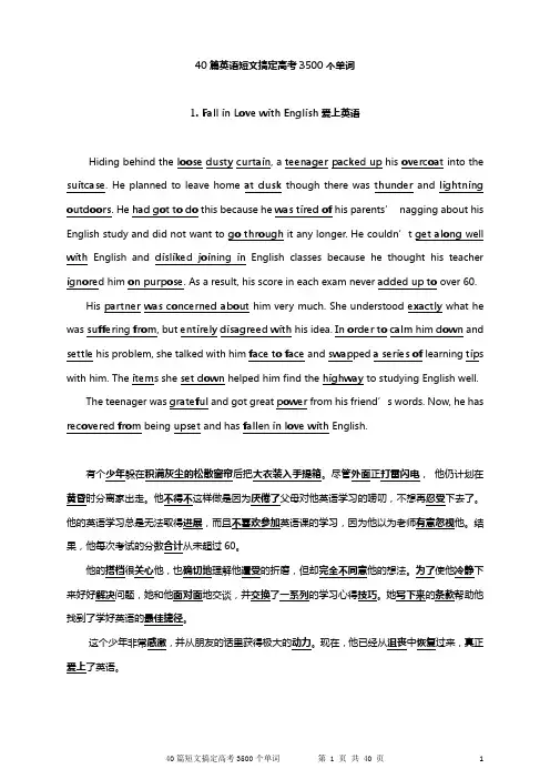 40篇英语短文搞定高考3500个单词(全部)