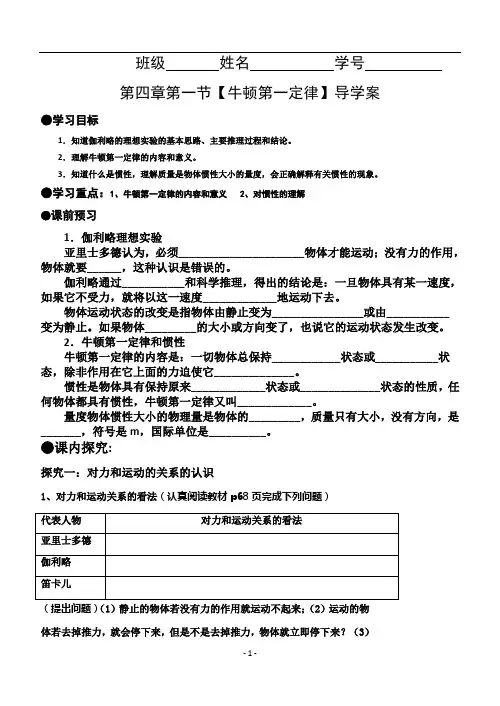 高一物理4.1【牛顿第一定律】导学案