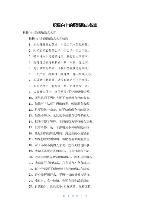 积极向上的职场励志名言
