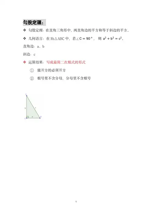 第17章勾股定理