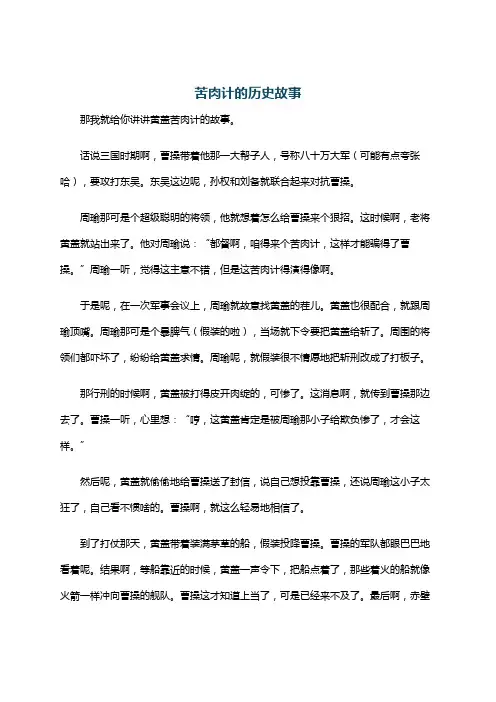 苦肉计的历史故事