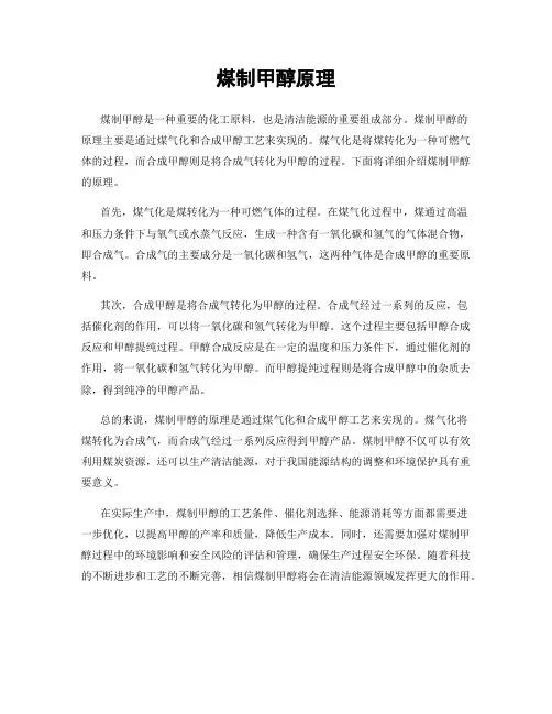 煤制甲醇原理